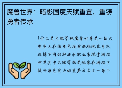 魔兽世界：暗影国度天赋重置，重铸勇者传承