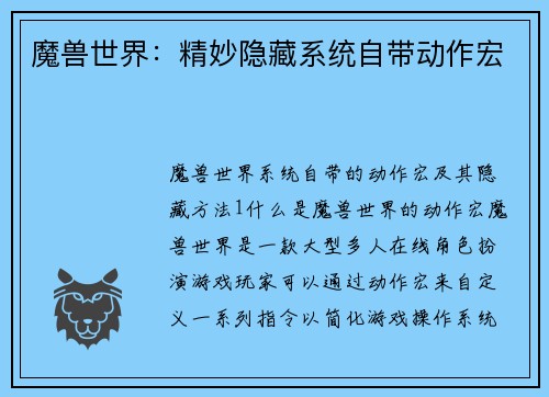 魔兽世界：精妙隐藏系统自带动作宏