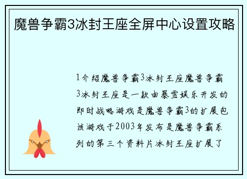 魔兽争霸3冰封王座全屏中心设置攻略